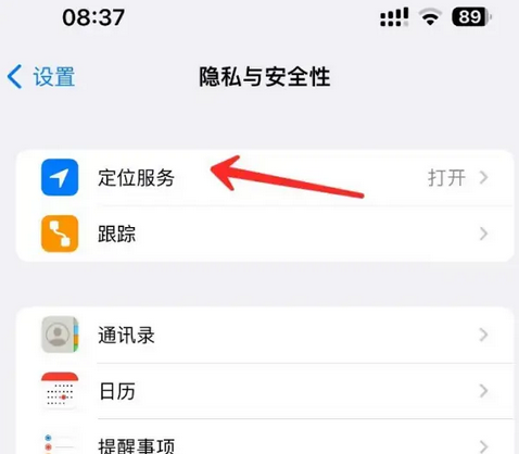 黎安镇苹果客服中心分享iPhone 输入“发现石油”触发定位 