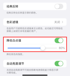 黎安镇苹果电池维修分享iPhone省电巧妙设置降低白点值 