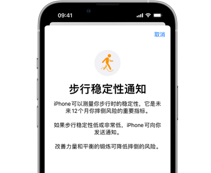 黎安镇iPhone手机维修如何在iPhone开启'步行稳定性通知' 