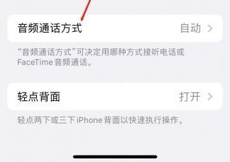 黎安镇苹果蓝牙维修店分享iPhone设置蓝牙设备接听电话方法