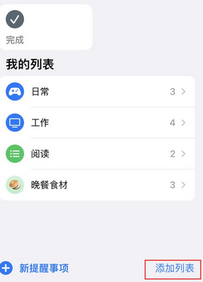 黎安镇苹果14维修店分享iPhone14如何设置主屏幕显示多个不同类型提醒事项 