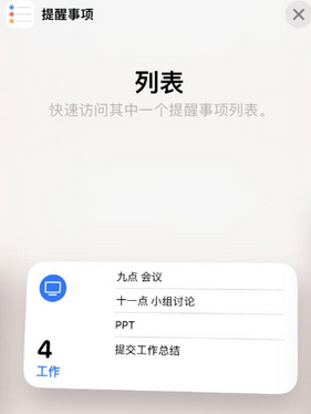 黎安镇苹果14维修店分享iPhone14如何设置主屏幕显示多个不同类型提醒事项