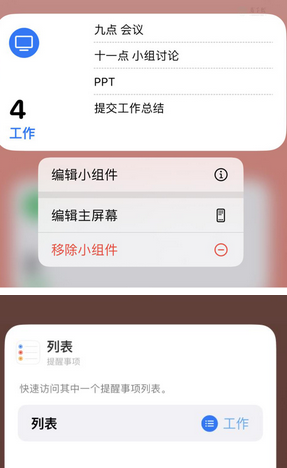 黎安镇苹果14维修店分享iPhone14如何设置主屏幕显示多个不同类型提醒事项