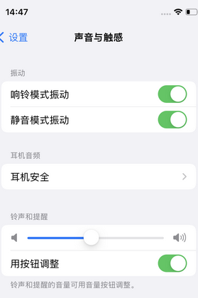 黎安镇苹果锁屏维修分享iPhone锁屏时声音忽大忽小调整方法