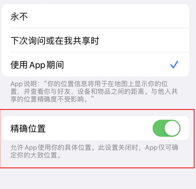 黎安镇苹果服务中心分享iPhone查找应用定位不准确怎么办