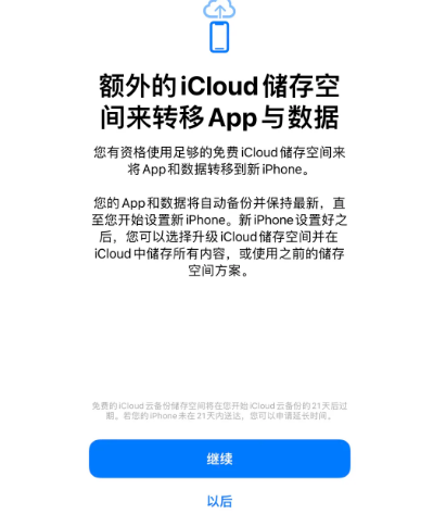 黎安镇苹果14维修网点分享iPhone14如何增加iCloud临时免费空间