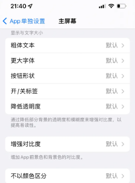 黎安镇苹果14服务点分享iPhone14如何单独设置App