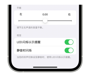 黎安镇苹果14维修分享iPhone14静音时如何设置LED闪烁提示 