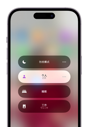 黎安镇苹果14维修中心分享在iPhone14上定制个人专注模式 