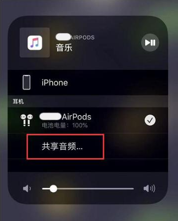 黎安镇苹果14音频维修点分享iPhone14音频共享设置方法 