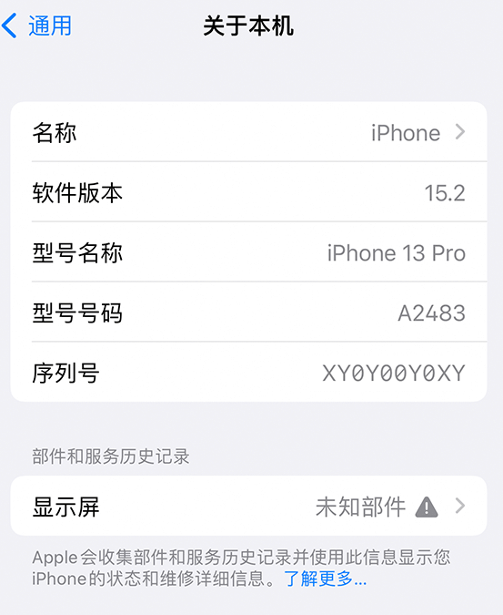 黎安镇苹果14维修服务分享如何查看iPhone14系列部件维修历史记录 