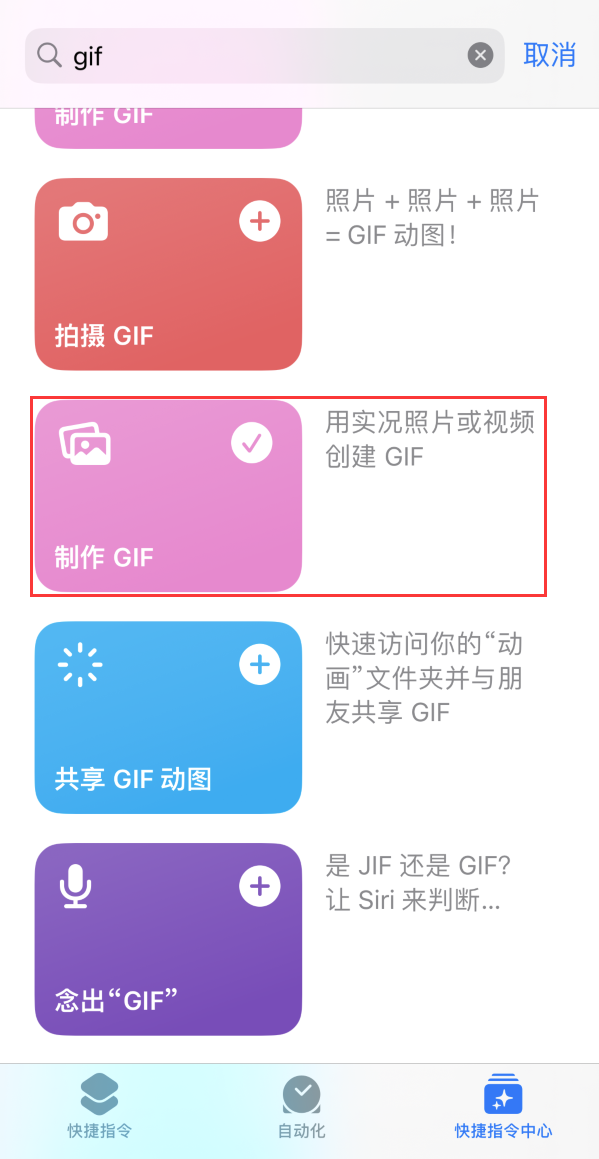 黎安镇苹果手机维修分享iOS16小技巧:在iPhone上制作GIF图片 