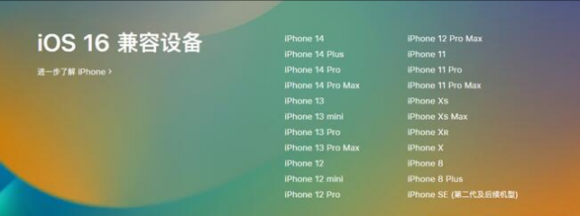 黎安镇苹果手机维修分享:iOS 16.4 Beta 3支持哪些机型升级？ 