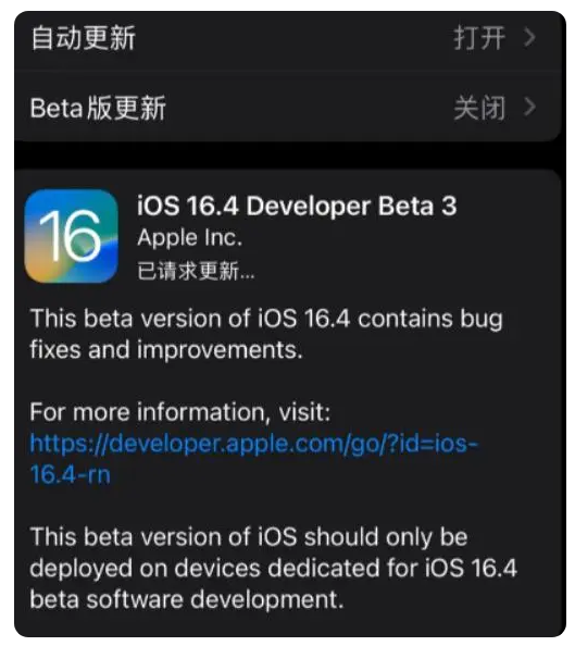 黎安镇苹果手机维修分享：iOS16.4Beta3更新了什么内容？ 