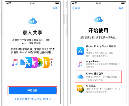 黎安镇苹果14维修分享：iPhone14如何与家人共享iCloud储存空间？ 