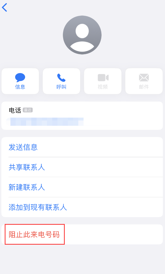 黎安镇苹果手机维修分享：iPhone 拒收陌生人 iMessage 信息的方法 