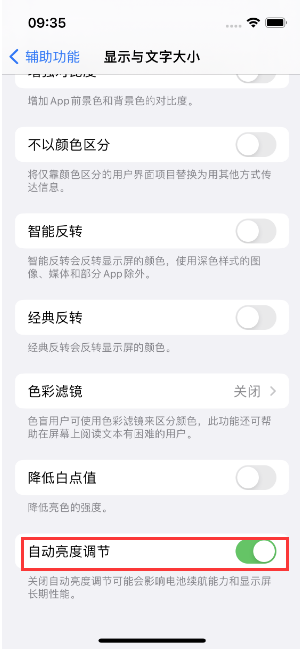 黎安镇苹果15维修店分享iPhone 15 Pro系列屏幕亮度 