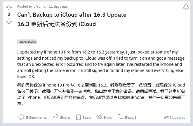 黎安镇苹果手机维修分享iOS 16.3 升级后多项 iCloud 服务无法同步怎么办 