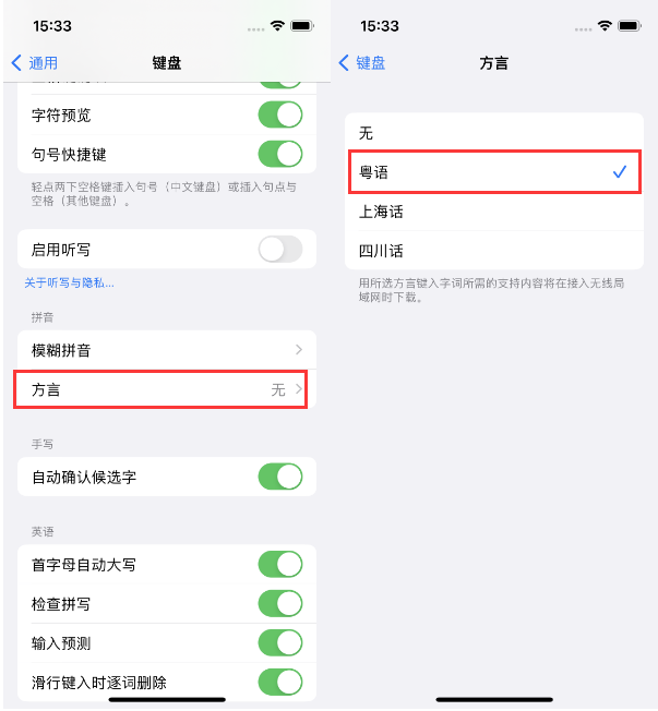 黎安镇苹果14服务点分享iPhone 14plus设置键盘粤语方言的方法 