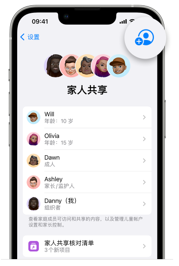 黎安镇苹果维修网点分享iOS 16 小技巧：通过“家人共享”为孩子创建 Apple ID 