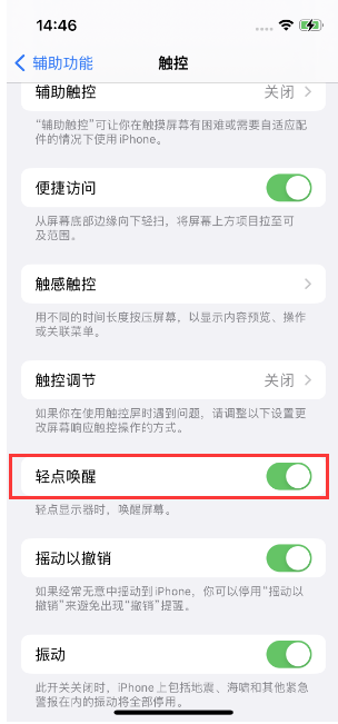 黎安镇苹果14维修店分享iPhone 14双击屏幕不亮怎么办 