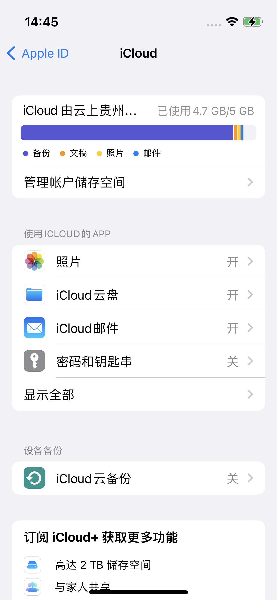 黎安镇苹果14维修分享iPhone 14 开启iCloud钥匙串方法 