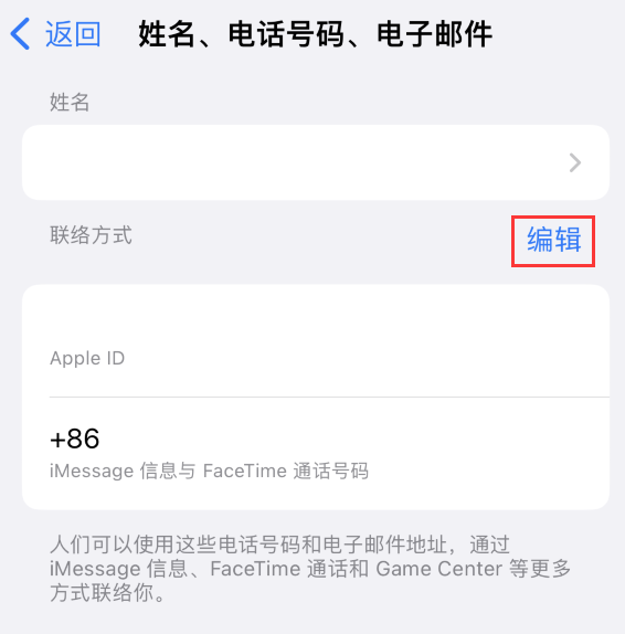 黎安镇苹果手机维修点分享iPhone 上更新 Apple ID的方法 