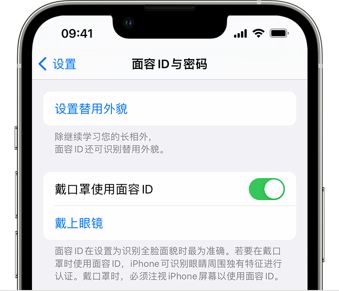 黎安镇苹果14维修店分享佩戴口罩时通过面容 ID 解锁 iPhone 14的方法 