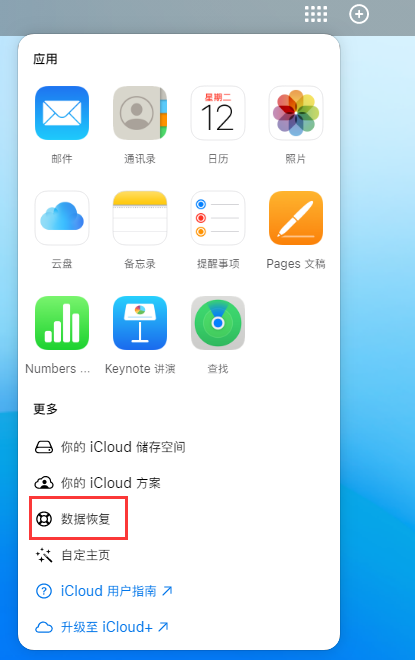 黎安镇苹果手机维修分享iPhone 小技巧：通过苹果 iCloud 官网恢复已删除的文件 