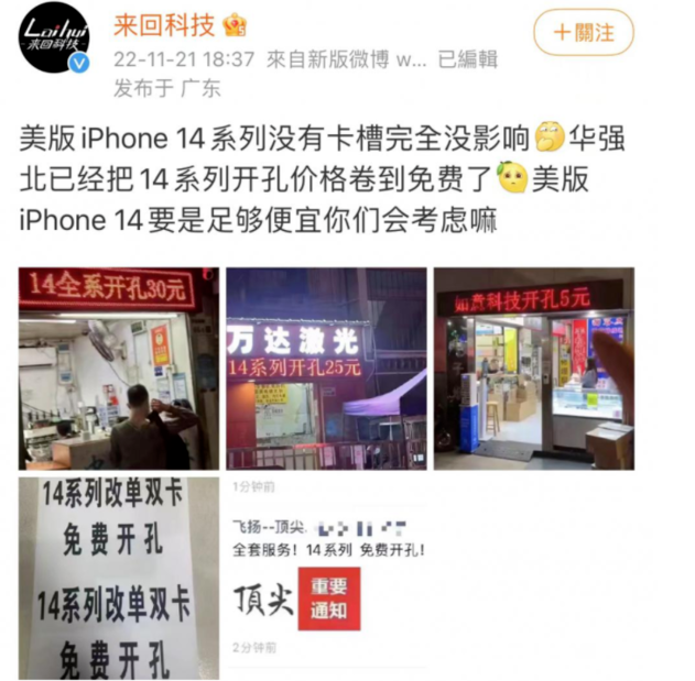 黎安镇苹果14维修分享华强北免费开卡槽的iPhone 14能买吗 