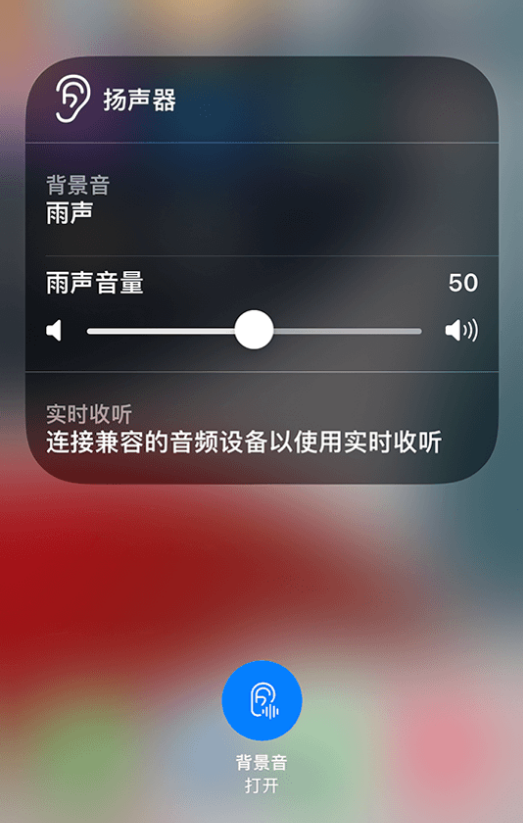 黎安镇苹果14维修分享iPhone 14 使用技巧：通过自带的“背景音”功能播放雨声和其他环境噪声 