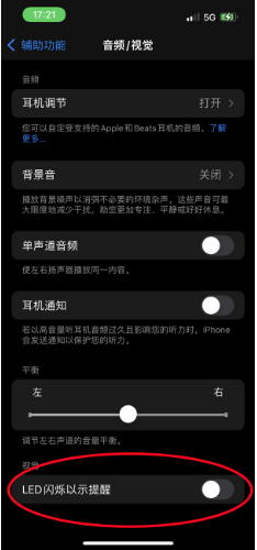 黎安镇苹果14维修分享iPhone 14如何开启或关闭来电闪光灯 