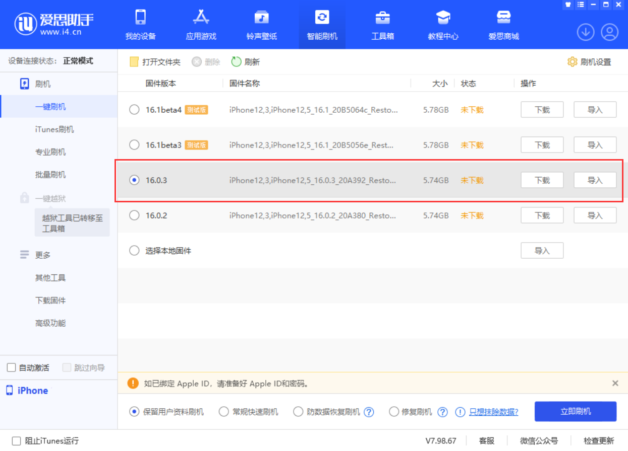 黎安镇苹果手机维修分享iOS 16.0.3更新内容及升级方法 