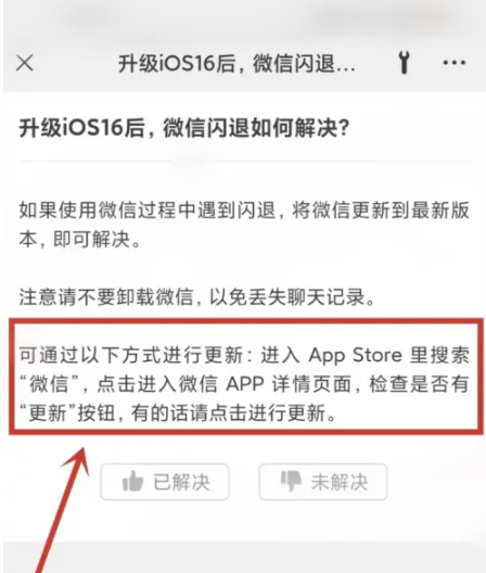 黎安镇苹果手机维修分享升级iOS 16.0.2后微信闪退解决办法 