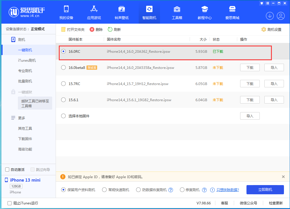 黎安镇苹果手机维修分享苹果 iOS 16 正式版什么时候发布 