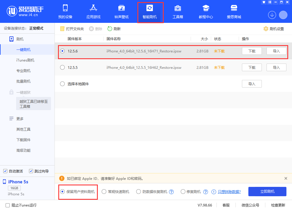 黎安镇苹果手机维修分享iPhone 5S、6等旧机型有必要升iOS 12.5.6吗 