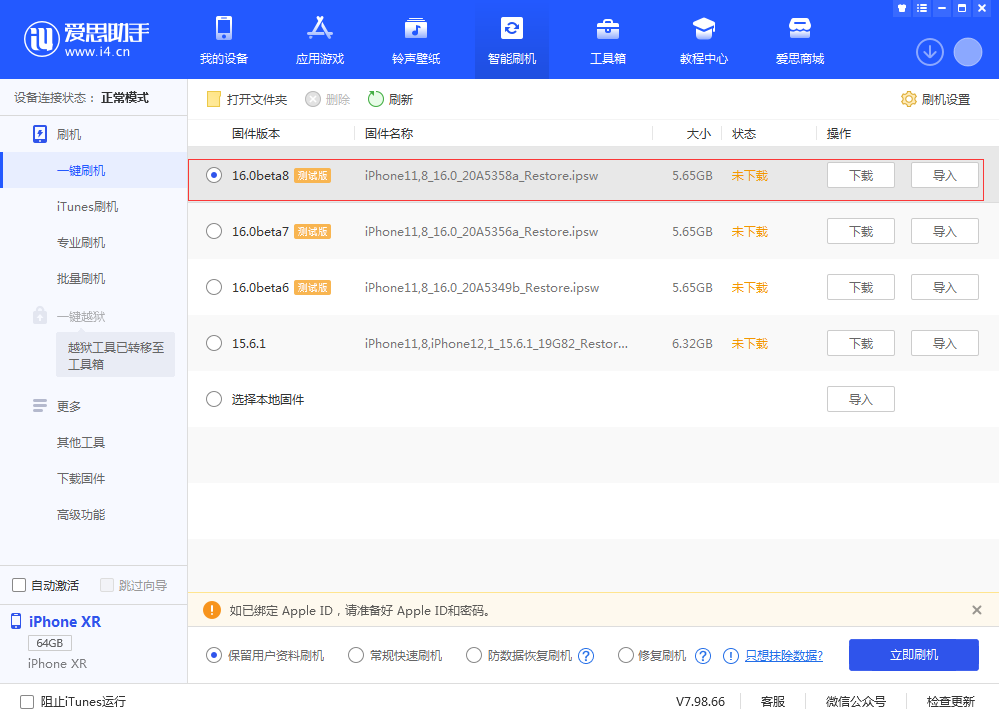 黎安镇苹果手机维修分享iOS 16 Beta 8更新内容及升级方法 