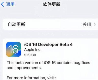 黎安镇苹果手机维修分享iOS16 Beta4 更新内容及升级建议 