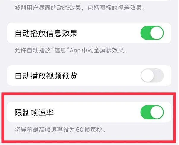 黎安镇苹果13维修分享iPhone13 Pro高刷是否可以手动控制 