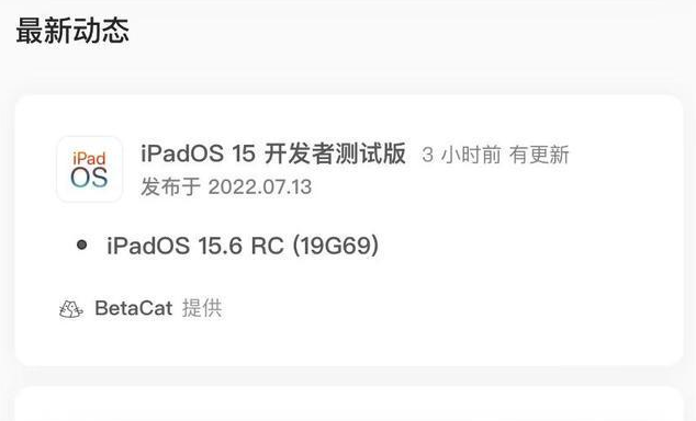 黎安镇苹果手机维修分享苹果iOS 15.6 RC版更新建议 