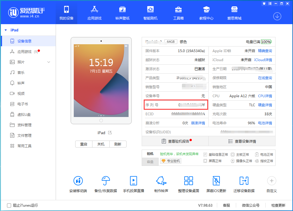 黎安镇苹果手机维修分享iPhone设备如何查询序列号 