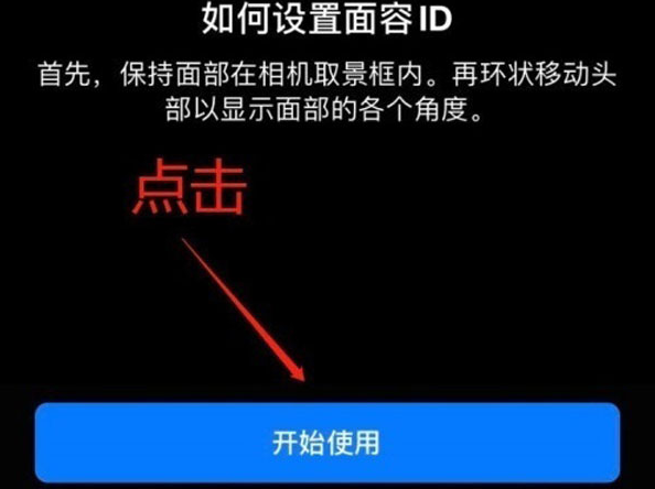 黎安镇苹果13维修分享iPhone 13可以录入几个面容ID 