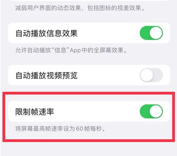 黎安镇苹果13维修分享iPhone13 Pro高刷设置方法 