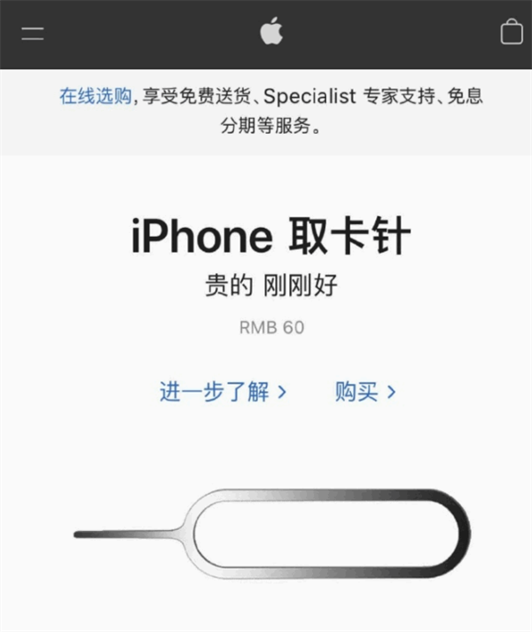 黎安镇苹果手机维修分享谁会买26元的iPhone取卡针 