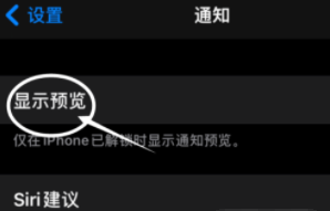 黎安镇苹果13维修分享iPhone 13隐藏通知方法教程 