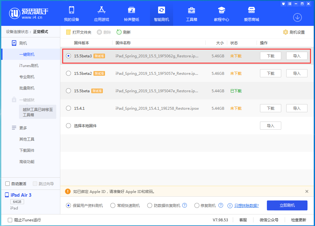 黎安镇苹果手机维修分享iOS15.5 Beta 3更新内容及升级方法 