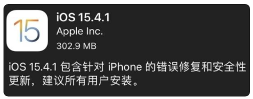 黎安镇苹果手机维修分享iOS 15.4.1正式版更新内容汇总 