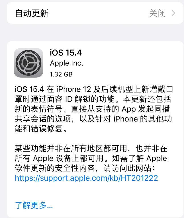 黎安镇苹果手机维修分享哪些机型不建议升级iOS 15.4 
