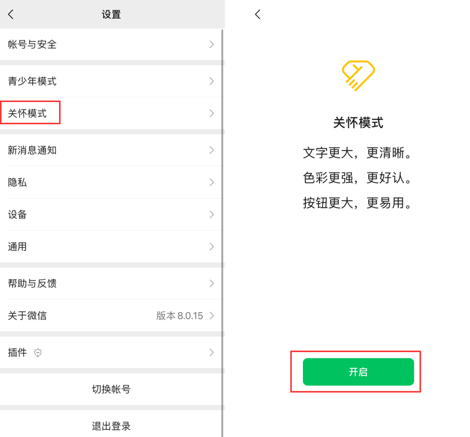 黎安镇苹果手机维修分享iOS 版微信新功能“关怀模式”：一键放大字体和图标 