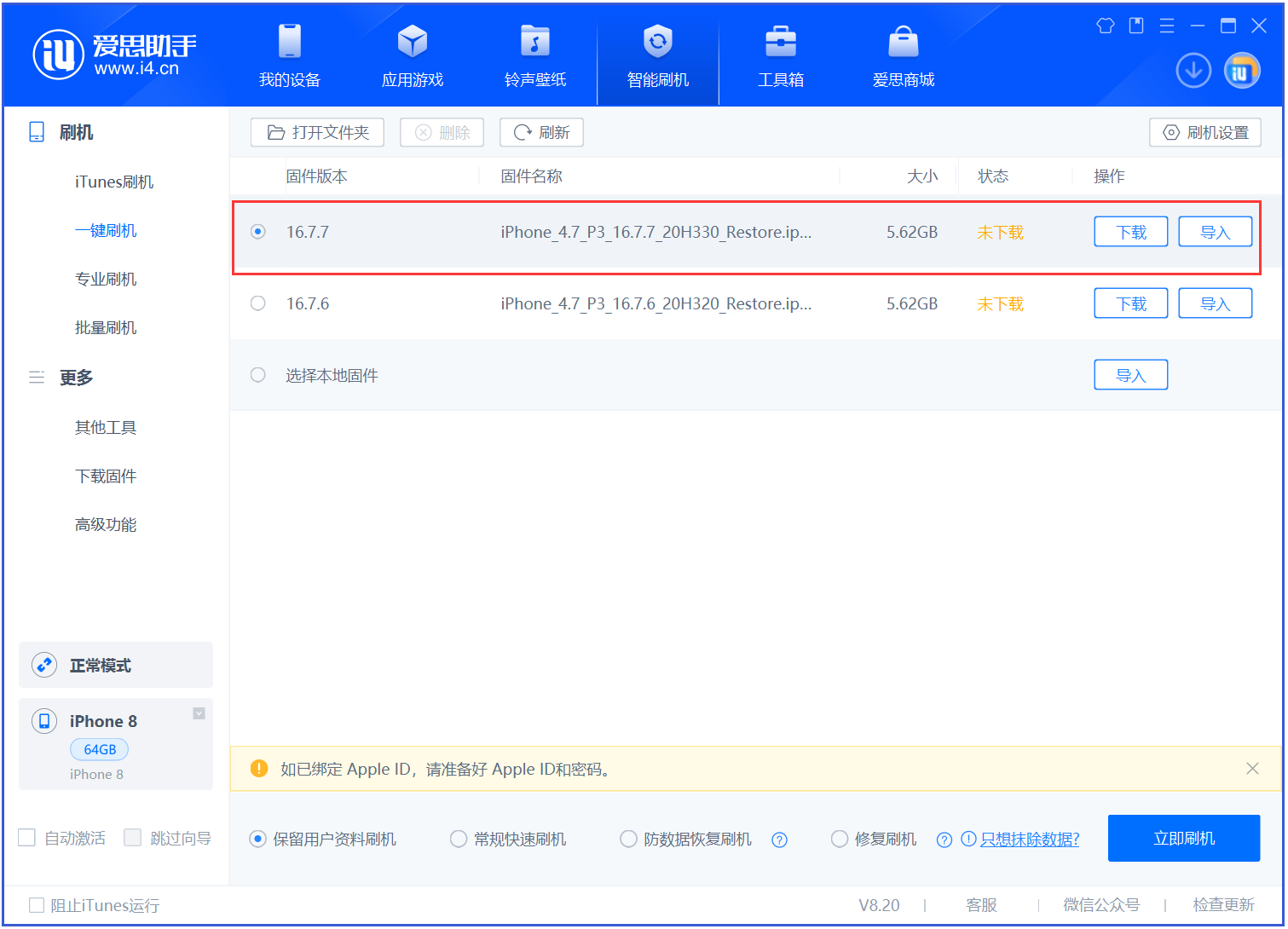 黎安镇苹果手机维修分享iOS 16.7.7正式版升级 
